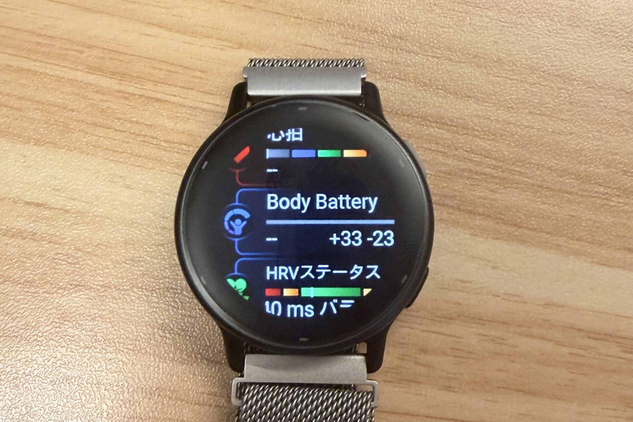 Body Battery 画面