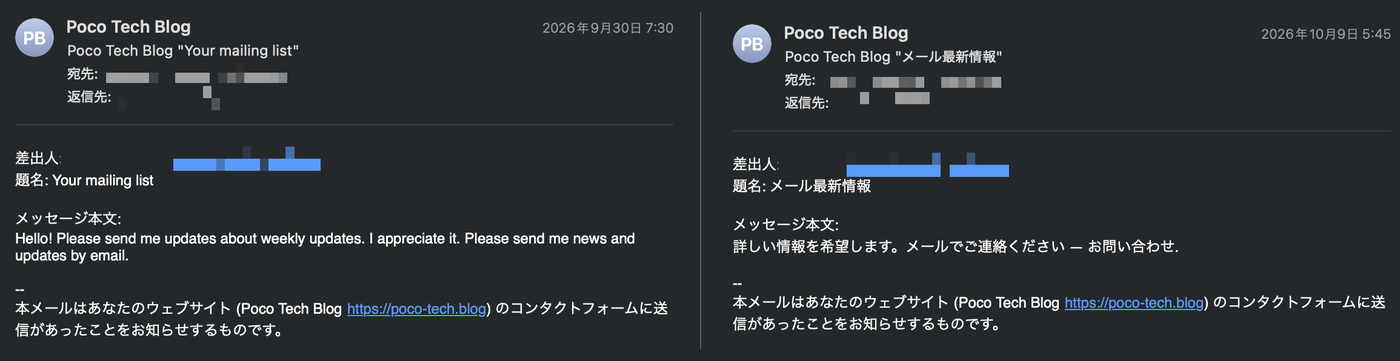 お問い合わせフォームから届いた迷惑メール2通。左は英語で、題名「Your mailing list」、本文は「Hello! Please send me updates about weekly updates.」から始まる。右は日本語で、題名「メール最新情報」、本文は「詳しい情報を希望します。メールでご連絡ください — お問い合わせ.」。差出人と宛先はモザイク