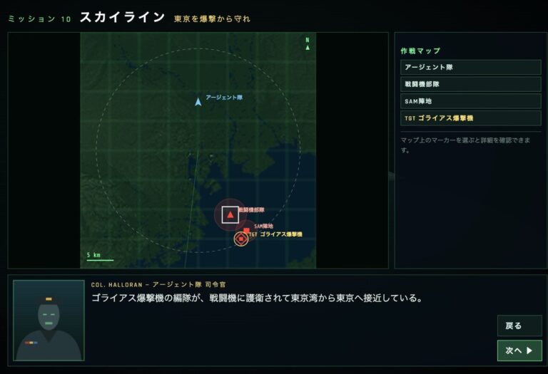 作戦マップを見ながら指揮官が説明するブリーフィング画面。東京湾から爆撃機の編隊が近づいてくる