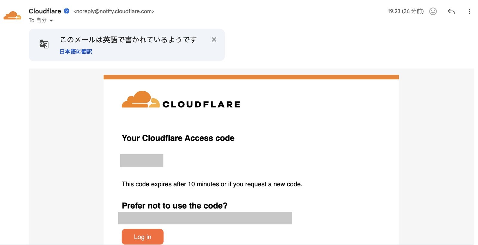 Cloudflare から届くメール。6 桁のコードが書かれていて、10 分で無効になる
