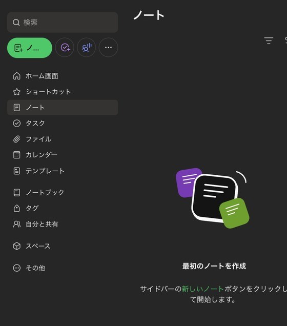 ノートブックを削除したあとの Evernote の Web 版。ノート一覧は空になっている