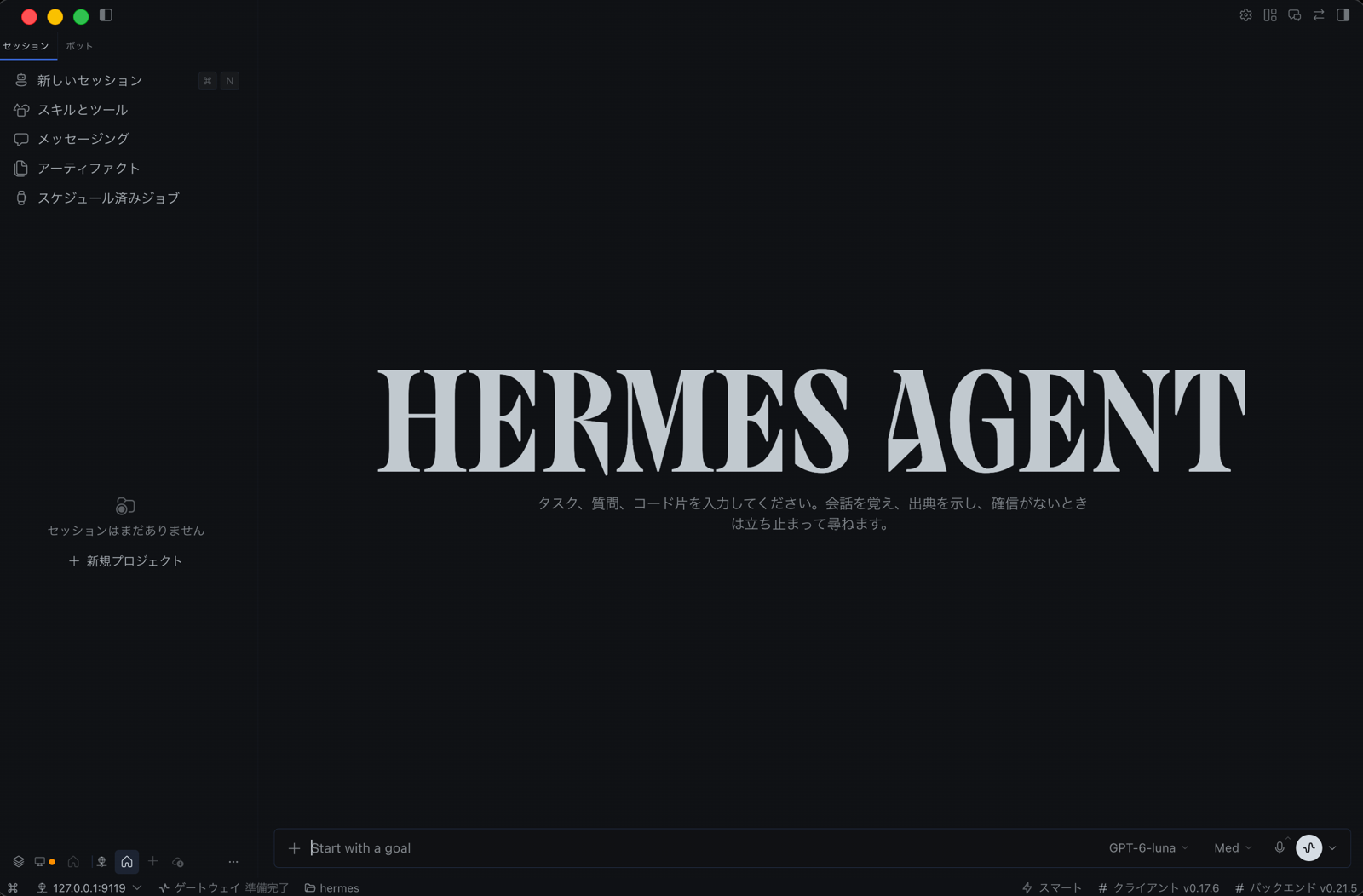 Hermes Agent の起動完了画面